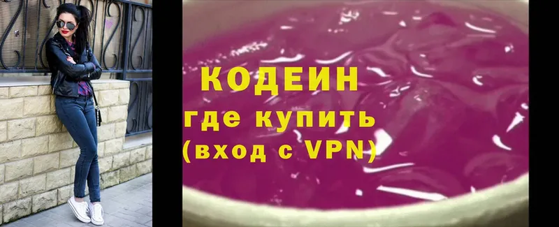 Кодеин Purple Drank  Яблоновский 