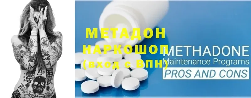 Метадон methadone  где продают наркотики  Яблоновский 